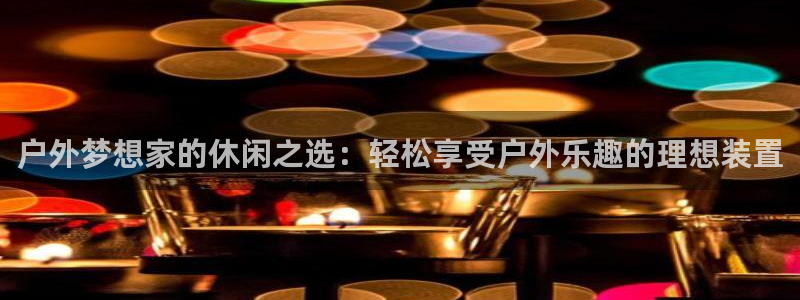 新宝gg招商
